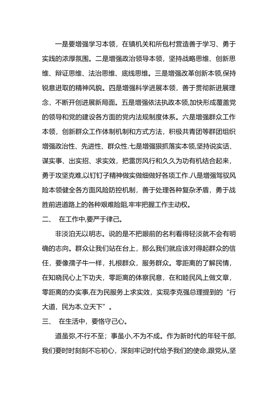 1“青年大学习”心得体会_第2页