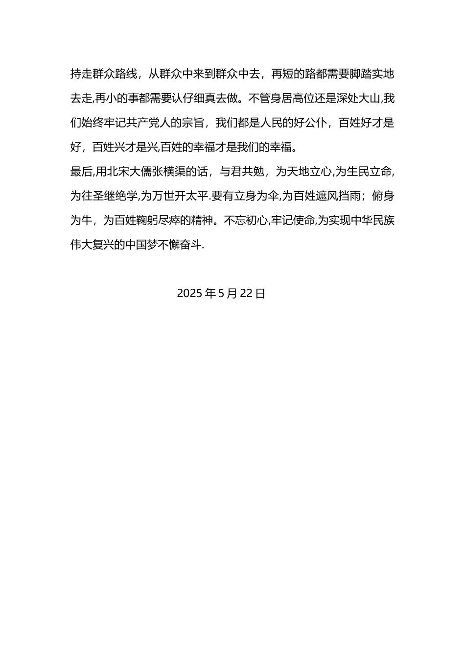 1“青年大学习”心得体会_第3页
