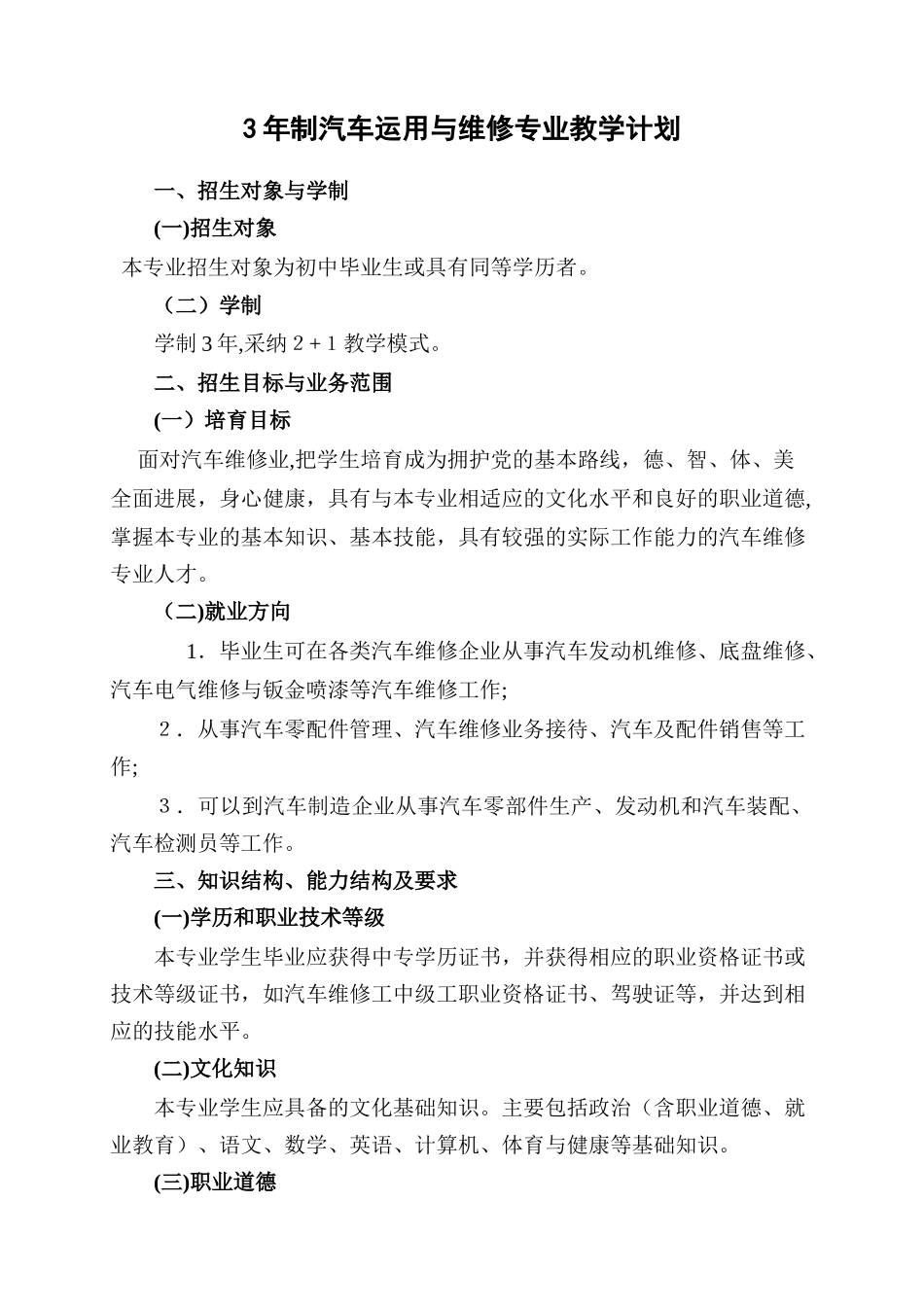 1、3年制汽车运用与维修专业教学计划课件_第2页