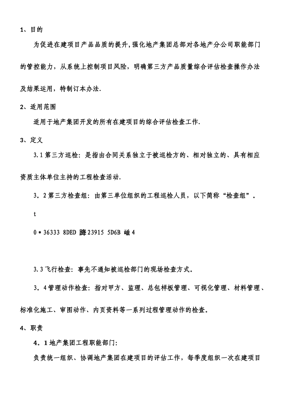 1、《佳兆业地产集团第三方品质检查评估管理办法》_第2页