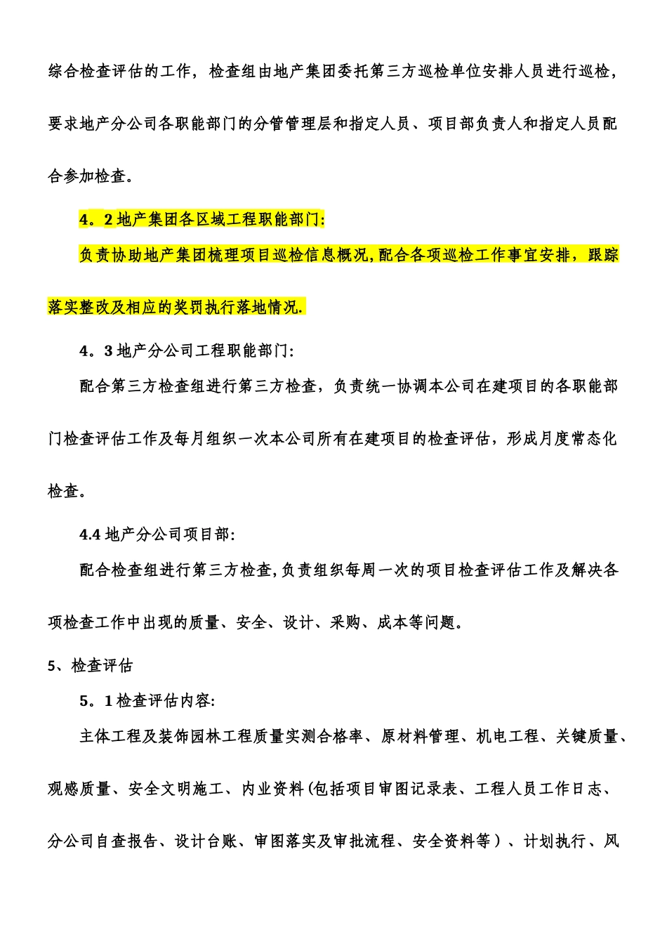 1、《佳兆业地产集团第三方品质检查评估管理办法》_第3页
