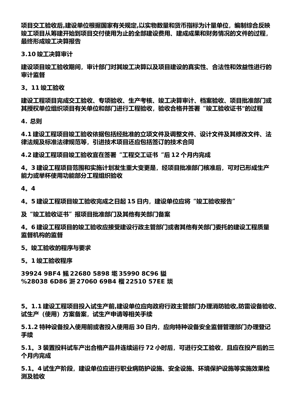 1、SH3904-2025石油化工建设工程项目竣工验收规定_第2页