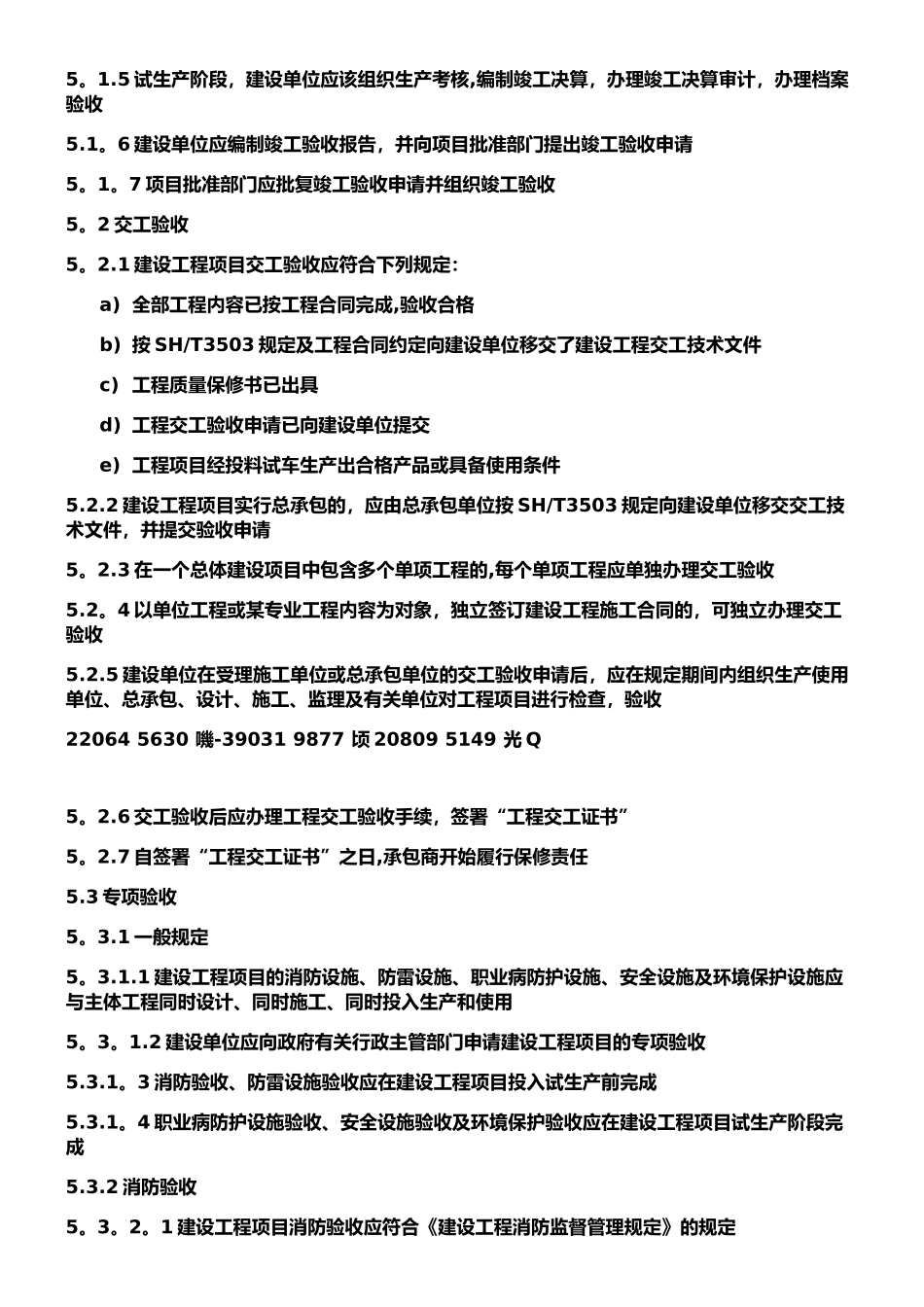 1、SH3904-2025石油化工建设工程项目竣工验收规定_第3页
