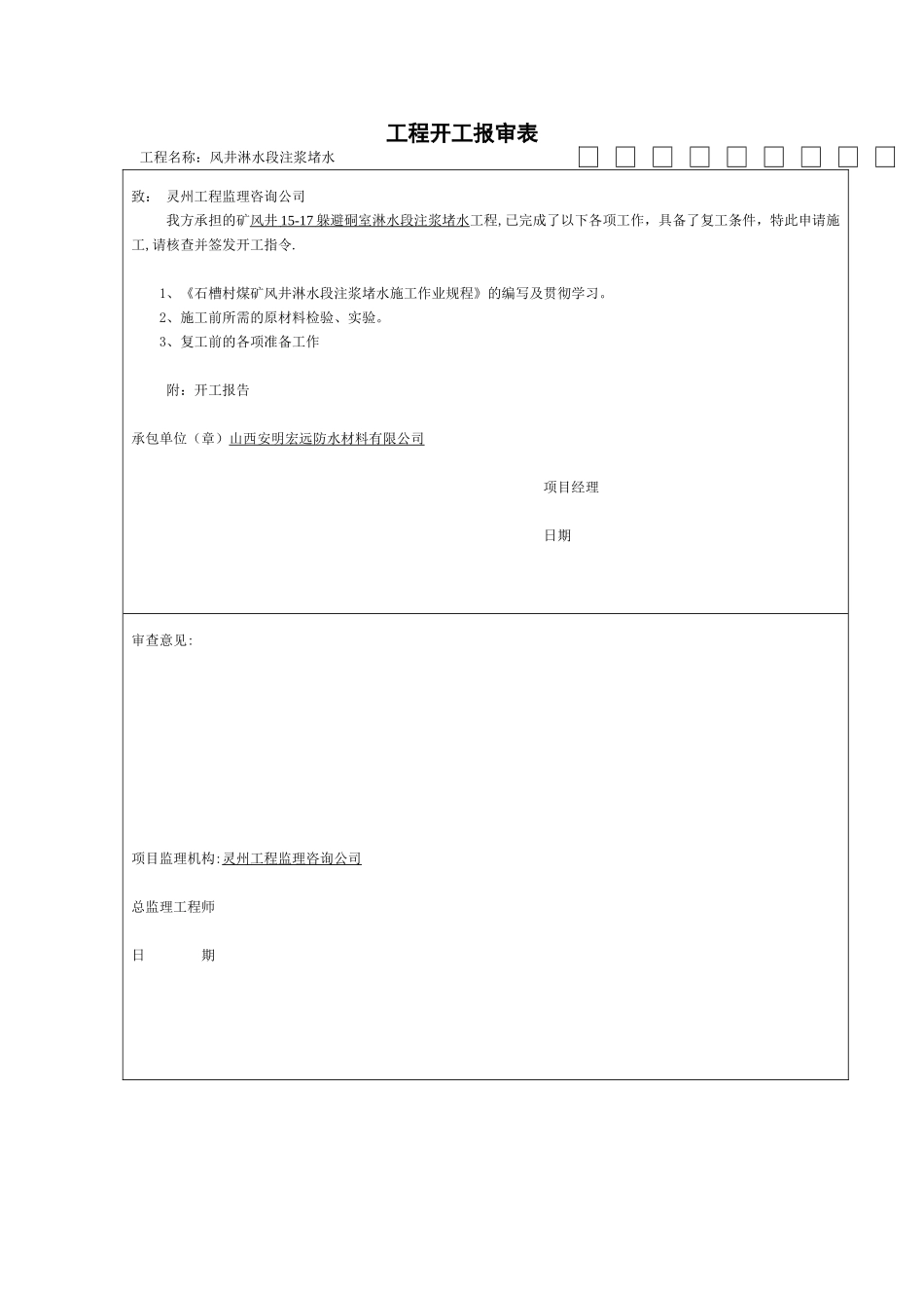1、B1-1-工程开工、复工报审表_第1页