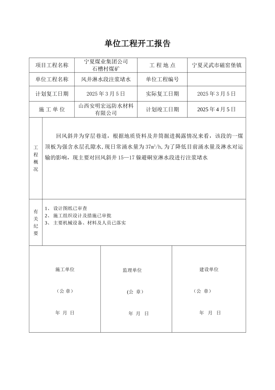 1、B1-1-工程开工、复工报审表_第2页