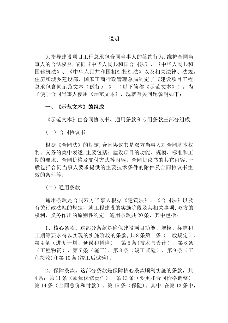 1、《建设项目工程总承包合同示范文本》_第2页