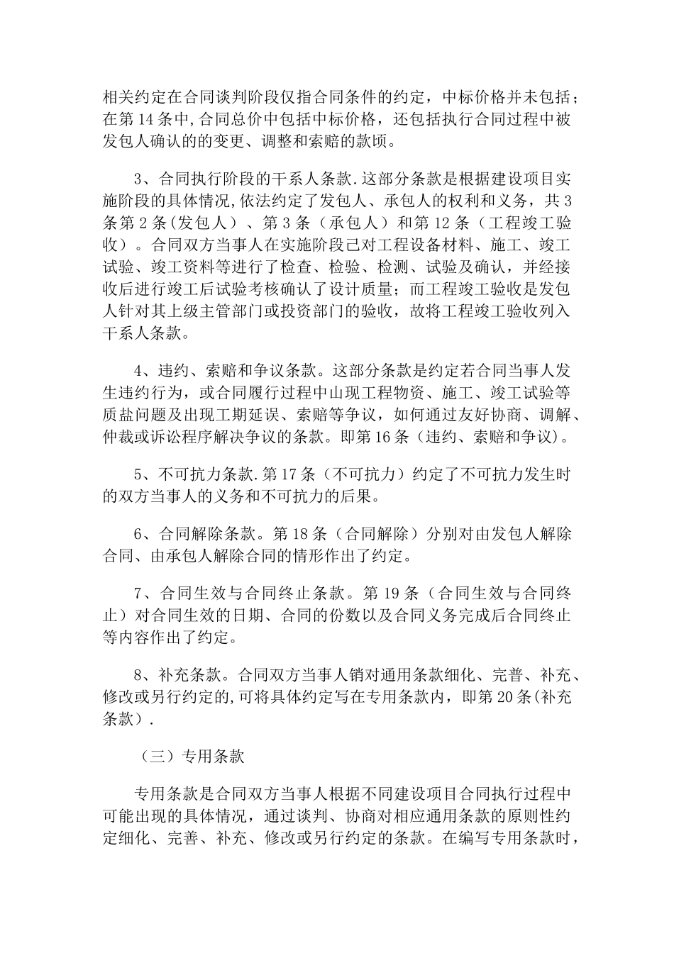 1、《建设项目工程总承包合同示范文本》_第3页