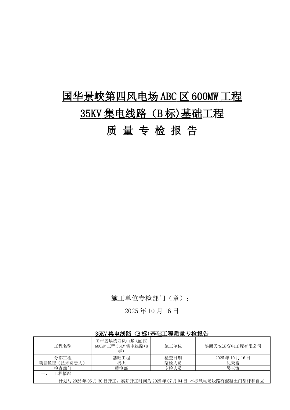 1、中间交付验收交接表_第2页