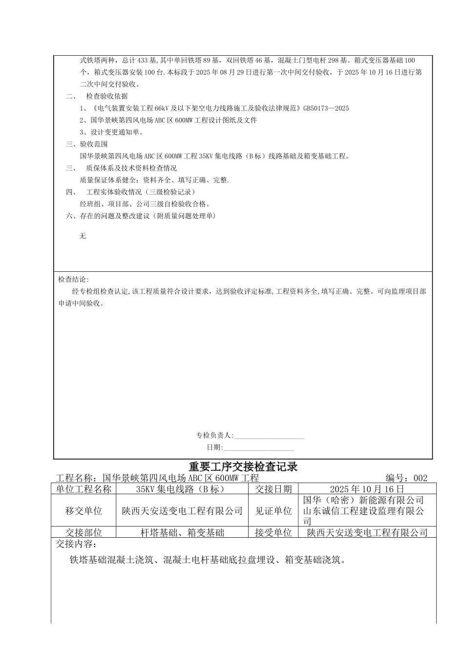 1、中间交付验收交接表_第3页