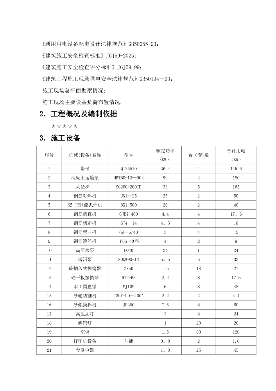 1、临时用电施工方案_第3页