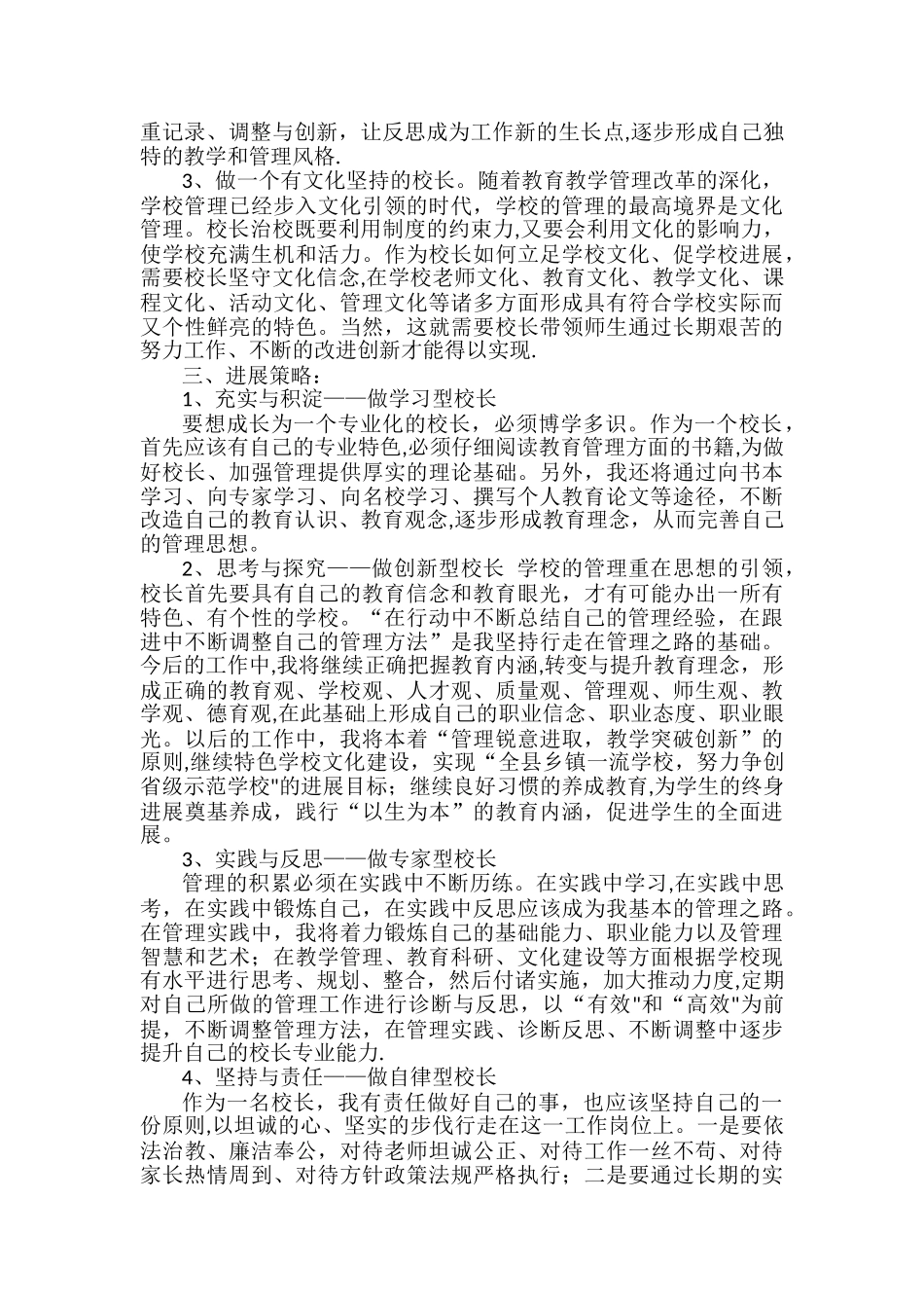 1、个人学习计划和总结_第2页