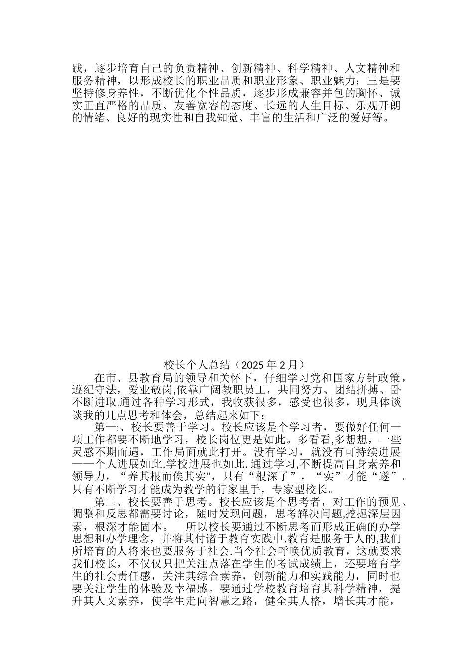 1、个人学习计划和总结_第3页
