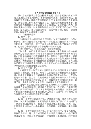 1、个人学习计划和总结