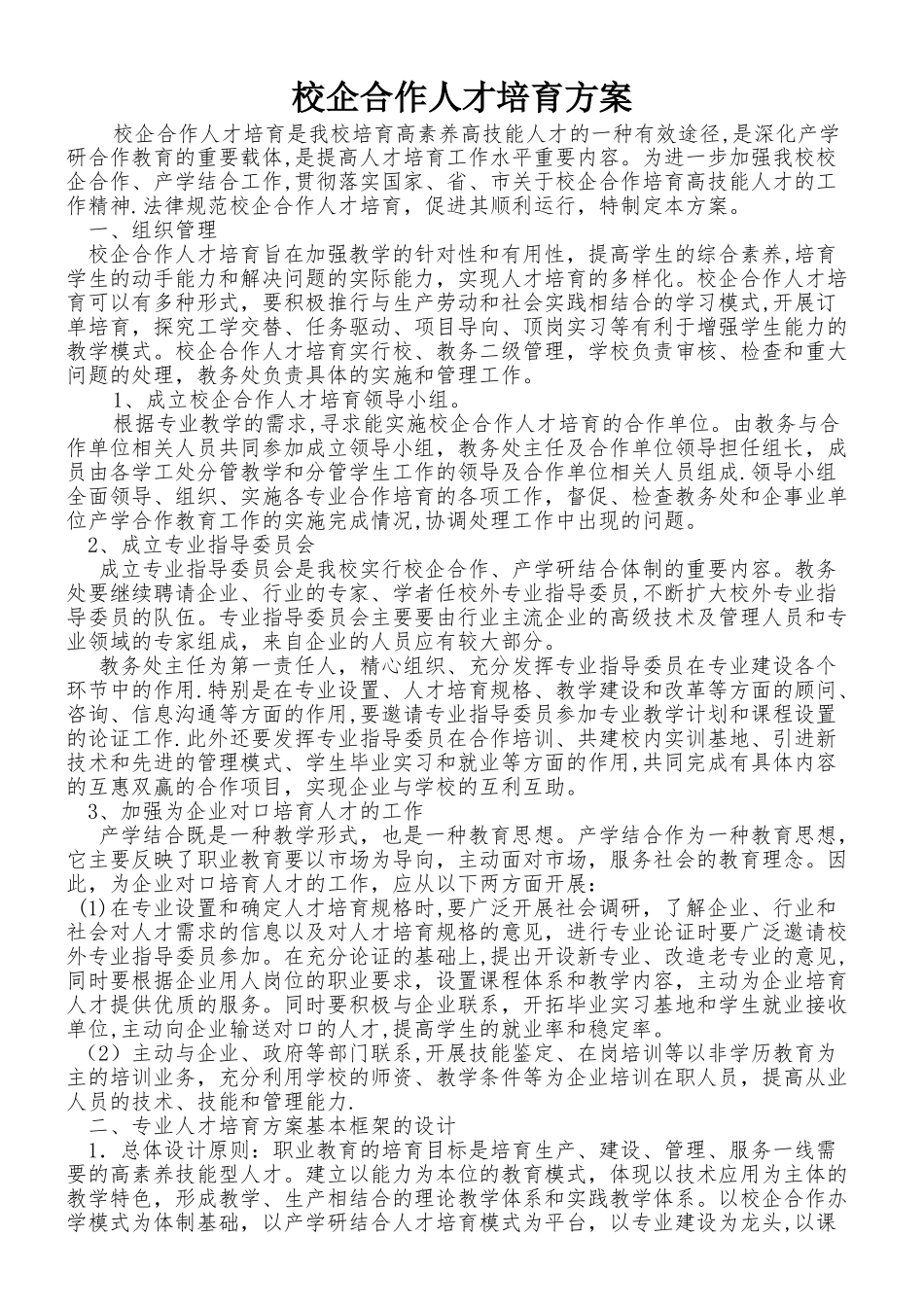 1、与行业企业交流共同制定-校企合作人才培养方案_第1页