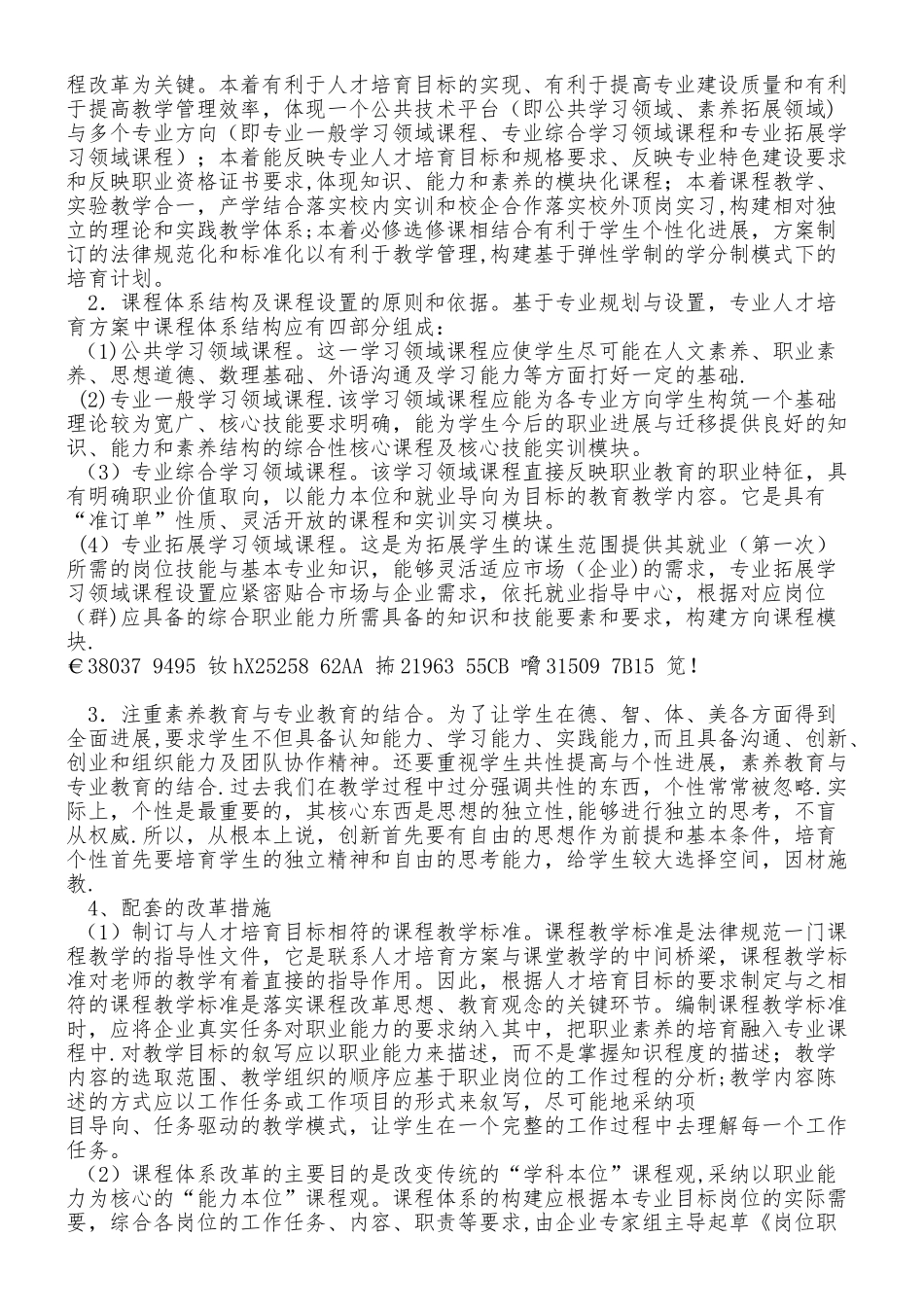 1、与行业企业交流共同制定-校企合作人才培养方案_第2页