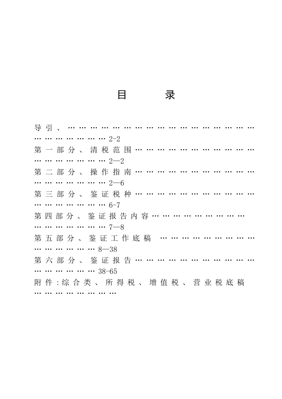 1、企业注销清算审计报告及附表-工作底稿指引_第2页