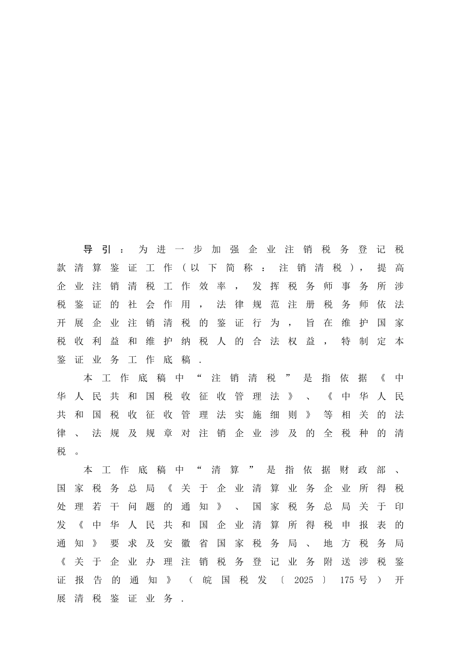 1、企业注销清算审计报告及附表-工作底稿指引_第3页