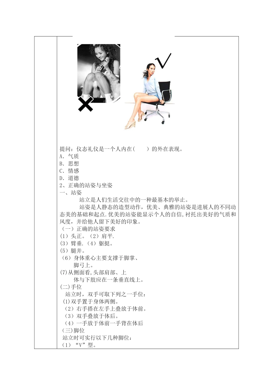 1、仪态礼仪——站姿、坐姿_第2页