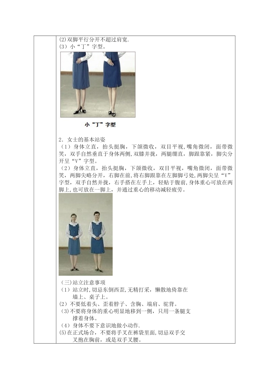 1、仪态礼仪——站姿、坐姿_第3页