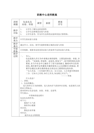1、仪态礼仪——站姿、坐姿
