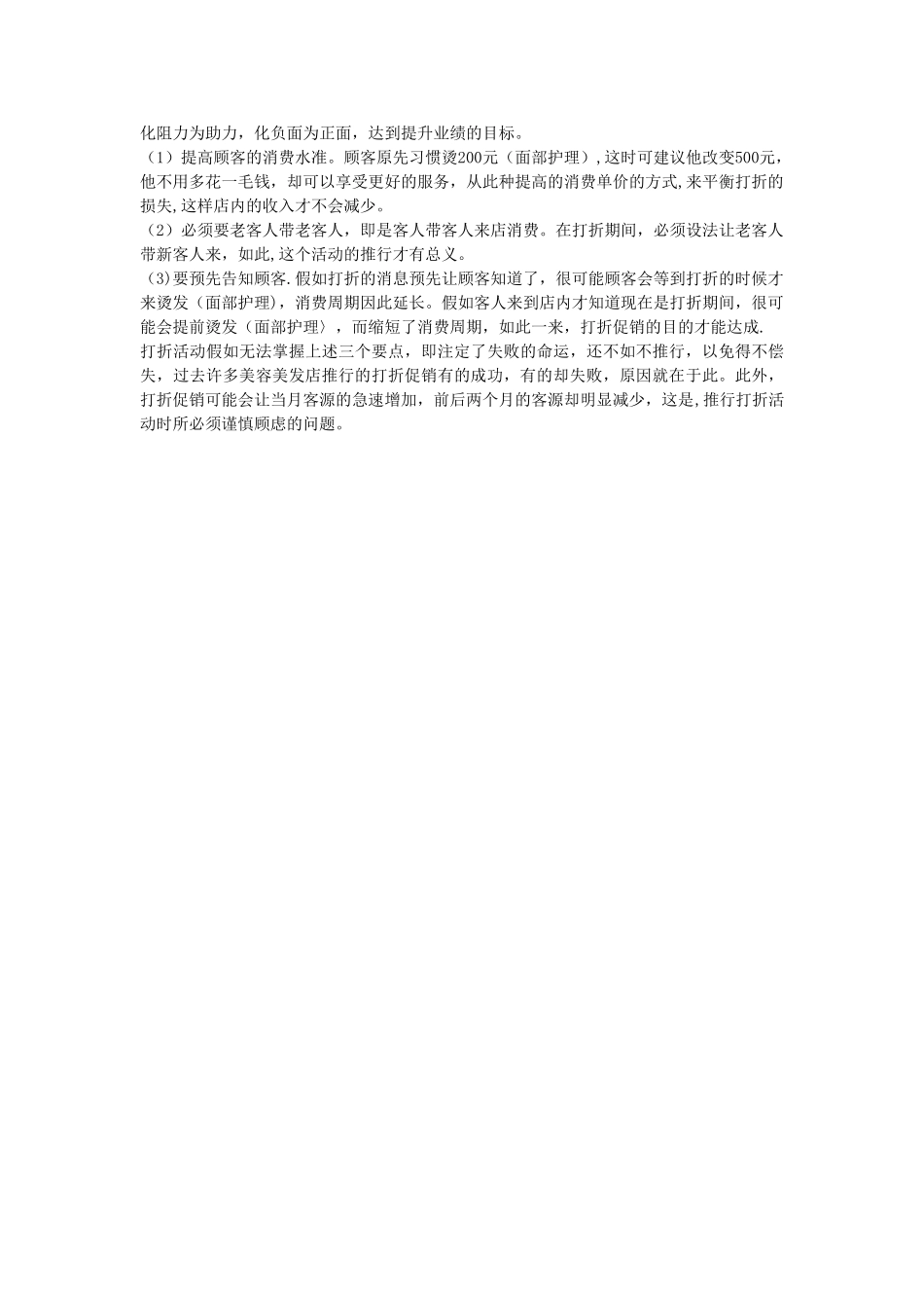 1、促销活动成功与失败方案分析_第2页