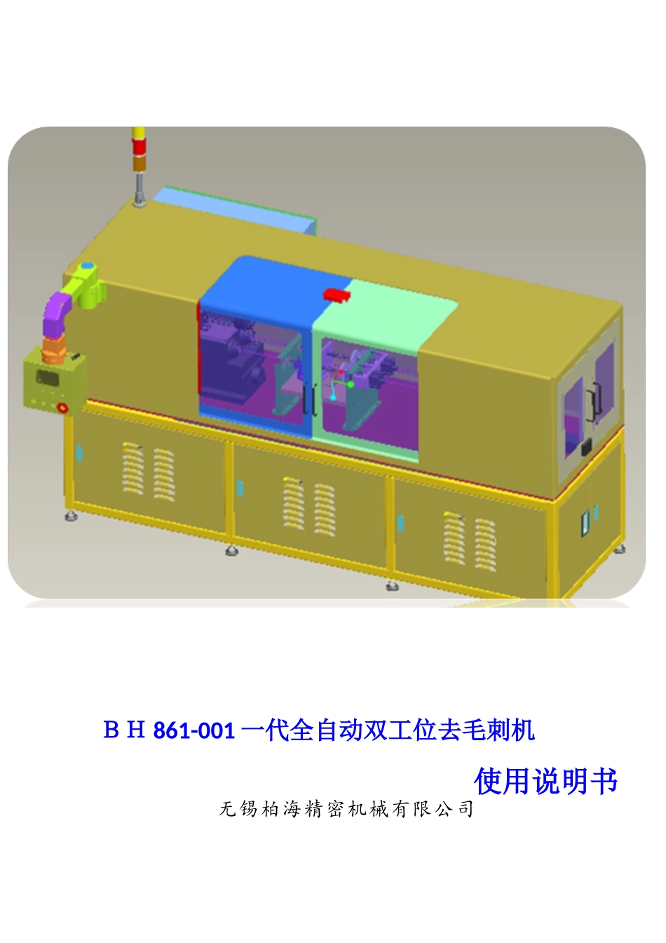 1、使用说明书、3、机械说明书_第1页