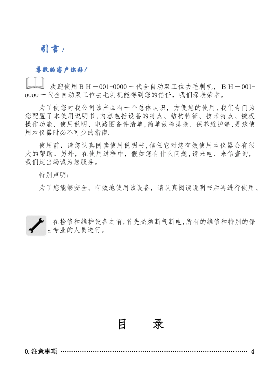 1、使用说明书、3、机械说明书_第2页