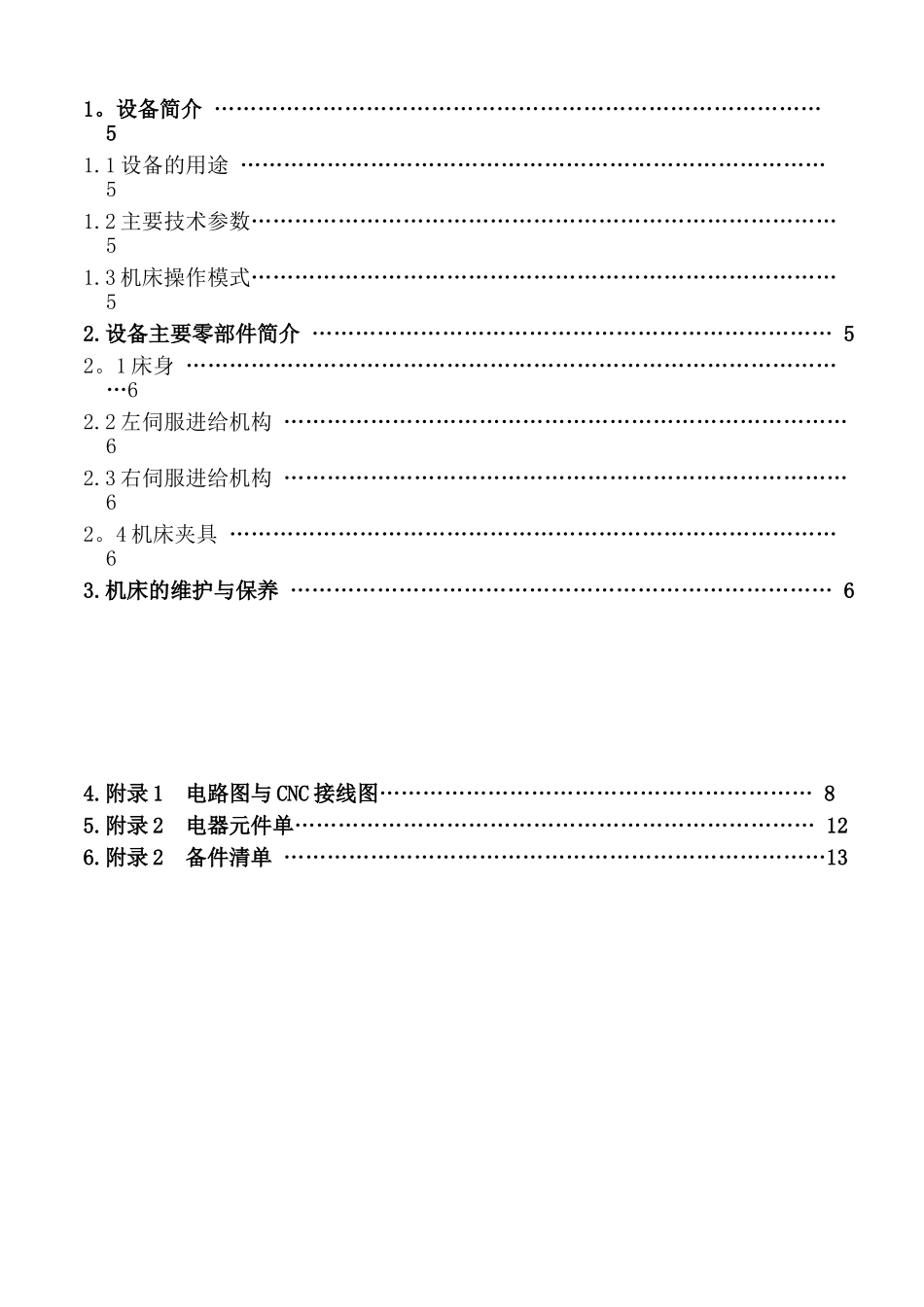 1、使用说明书、3、机械说明书_第3页