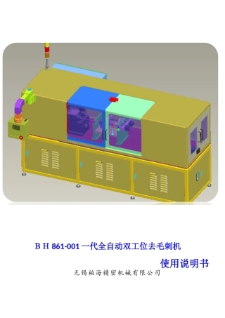 1、使用说明书、3、机械说明书