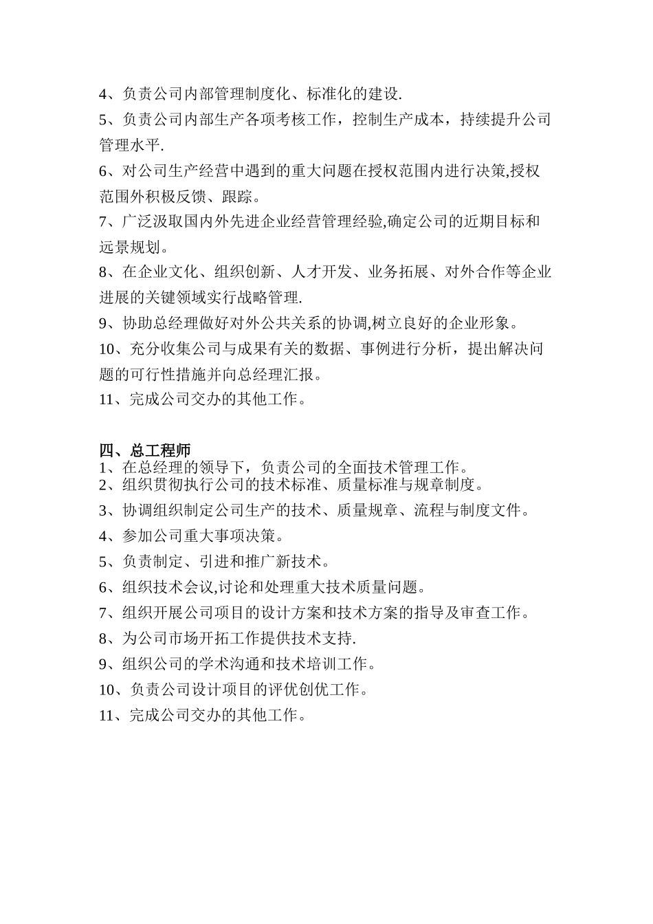 1、公司领导各岗位职责_第2页