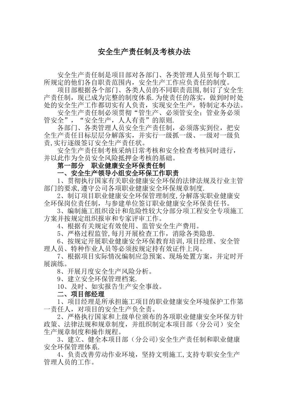 1、全员安全生产责任制及考核奖惩制度_第1页