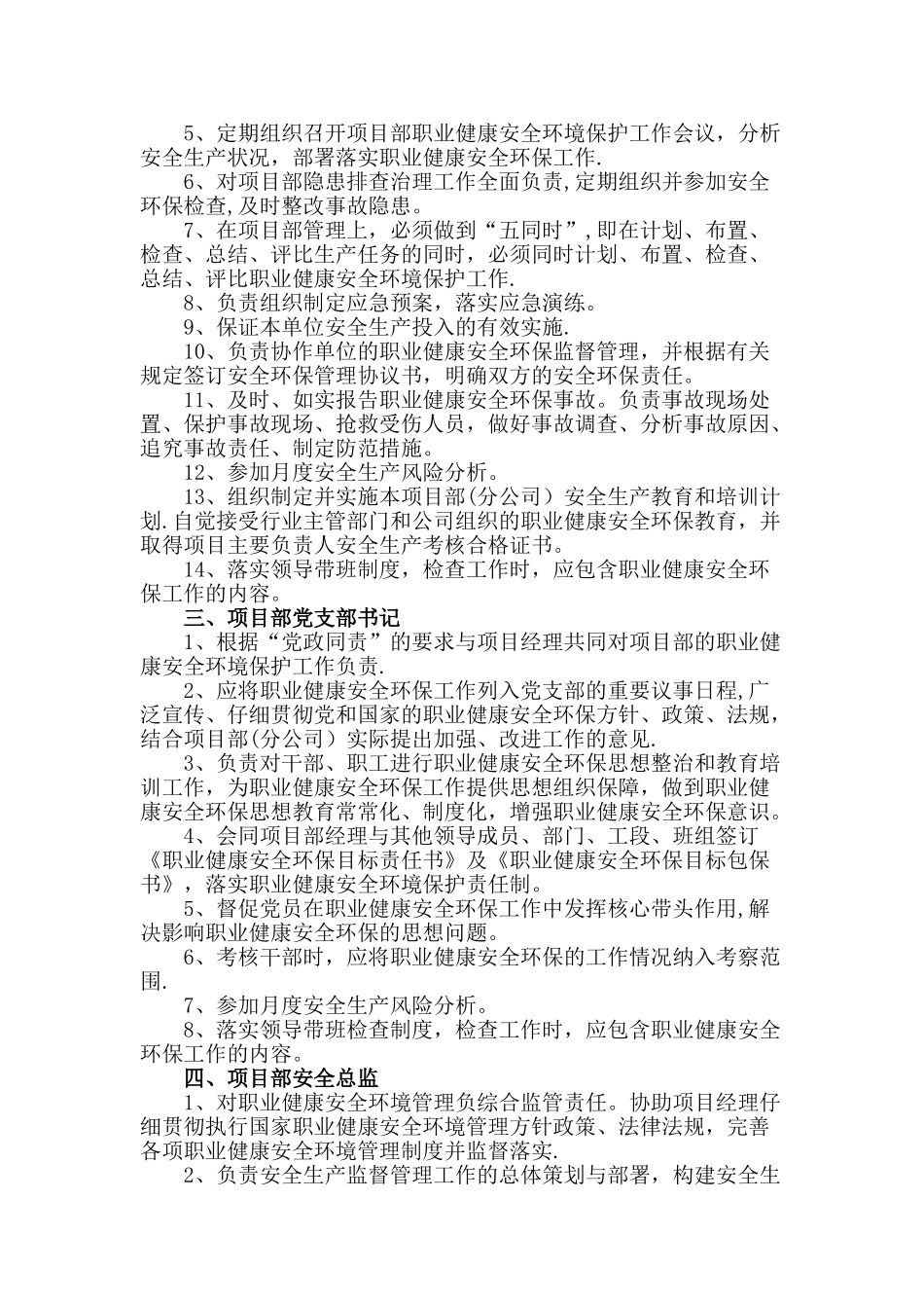 1、全员安全生产责任制及考核奖惩制度_第2页