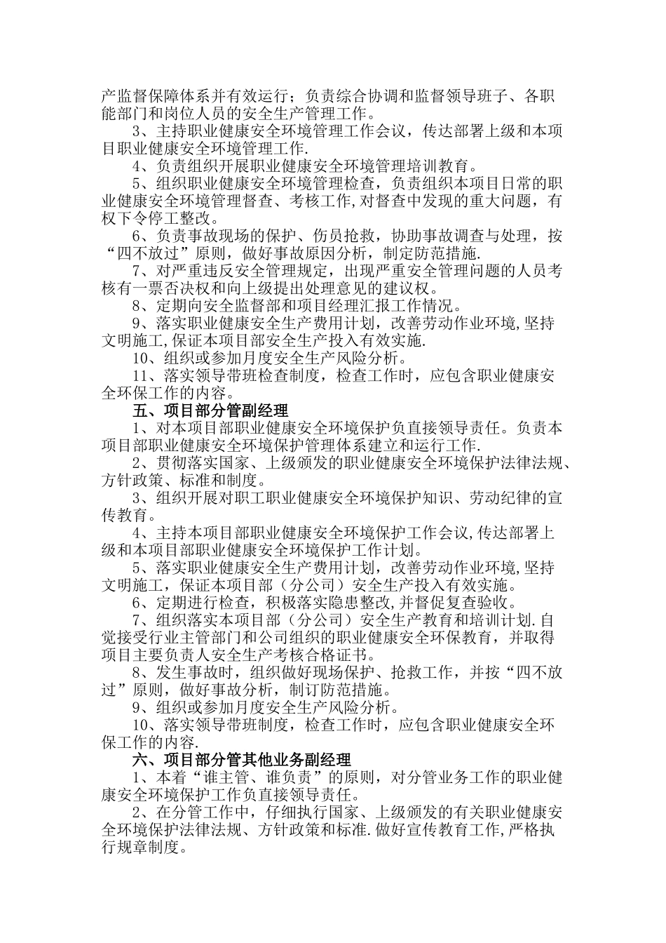 1、全员安全生产责任制及考核奖惩制度_第3页