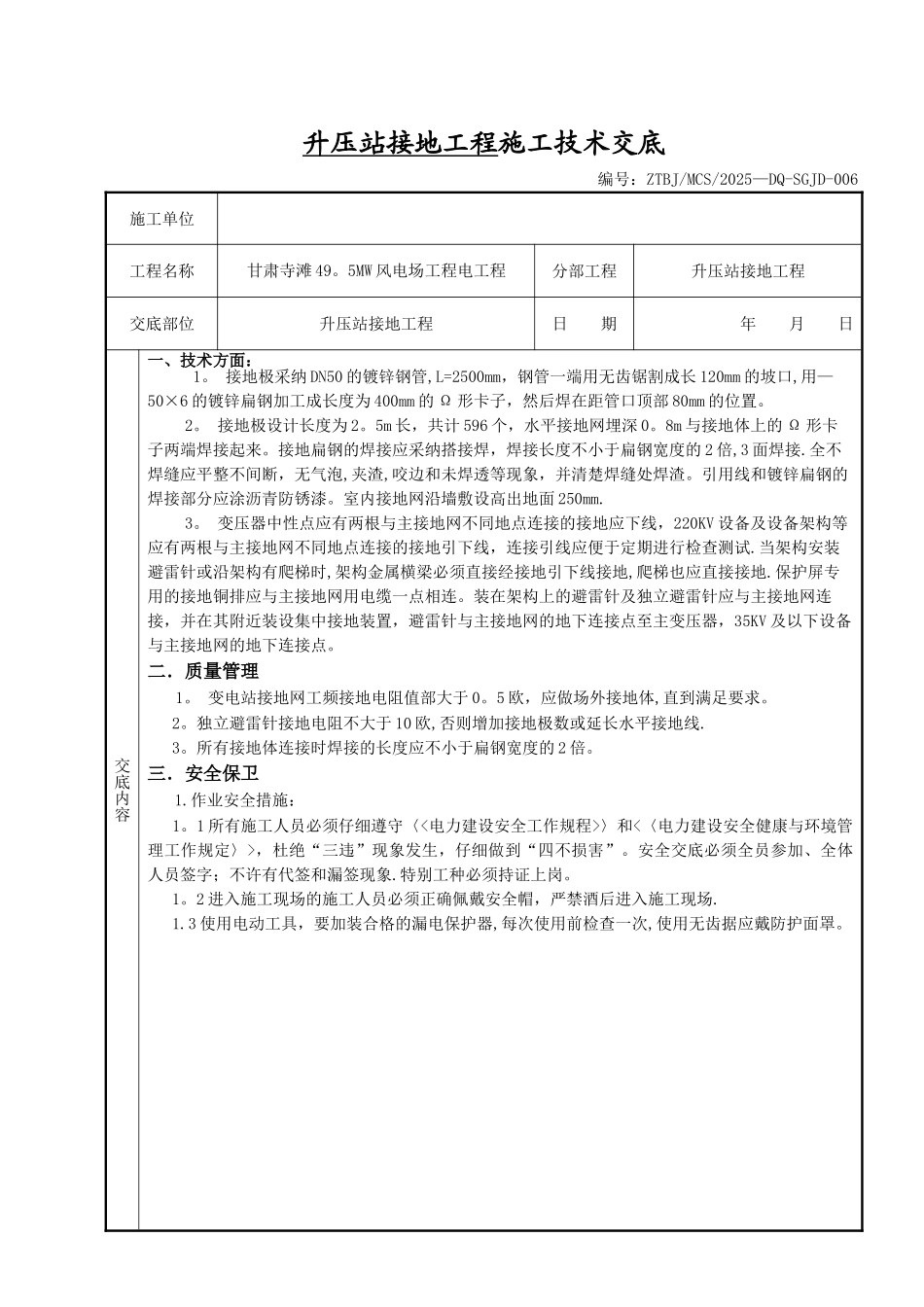 1、升压站接地技术交底_第1页
