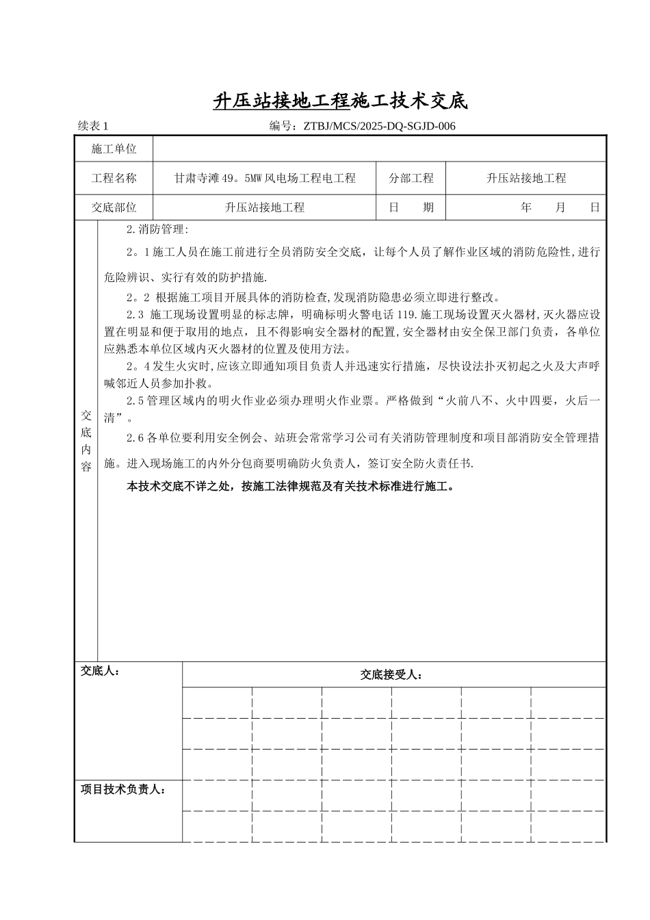 1、升压站接地技术交底_第2页