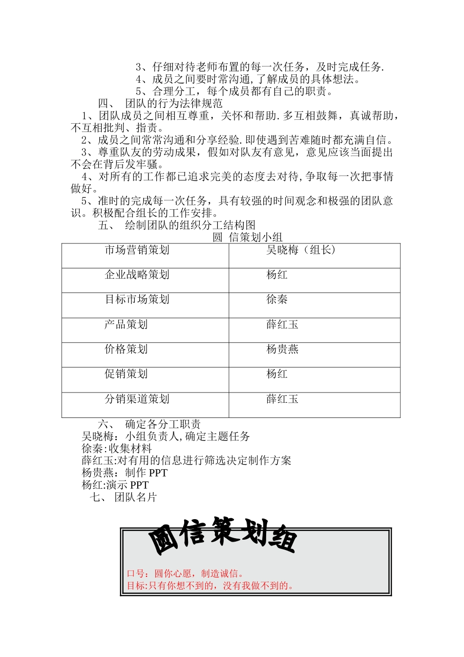 1、团队组建策划书_第2页