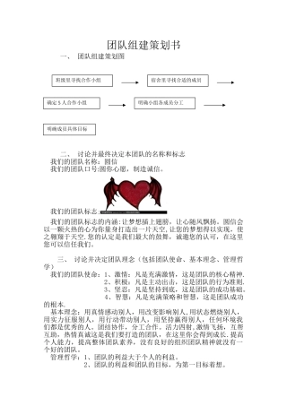 1、团队组建策划书