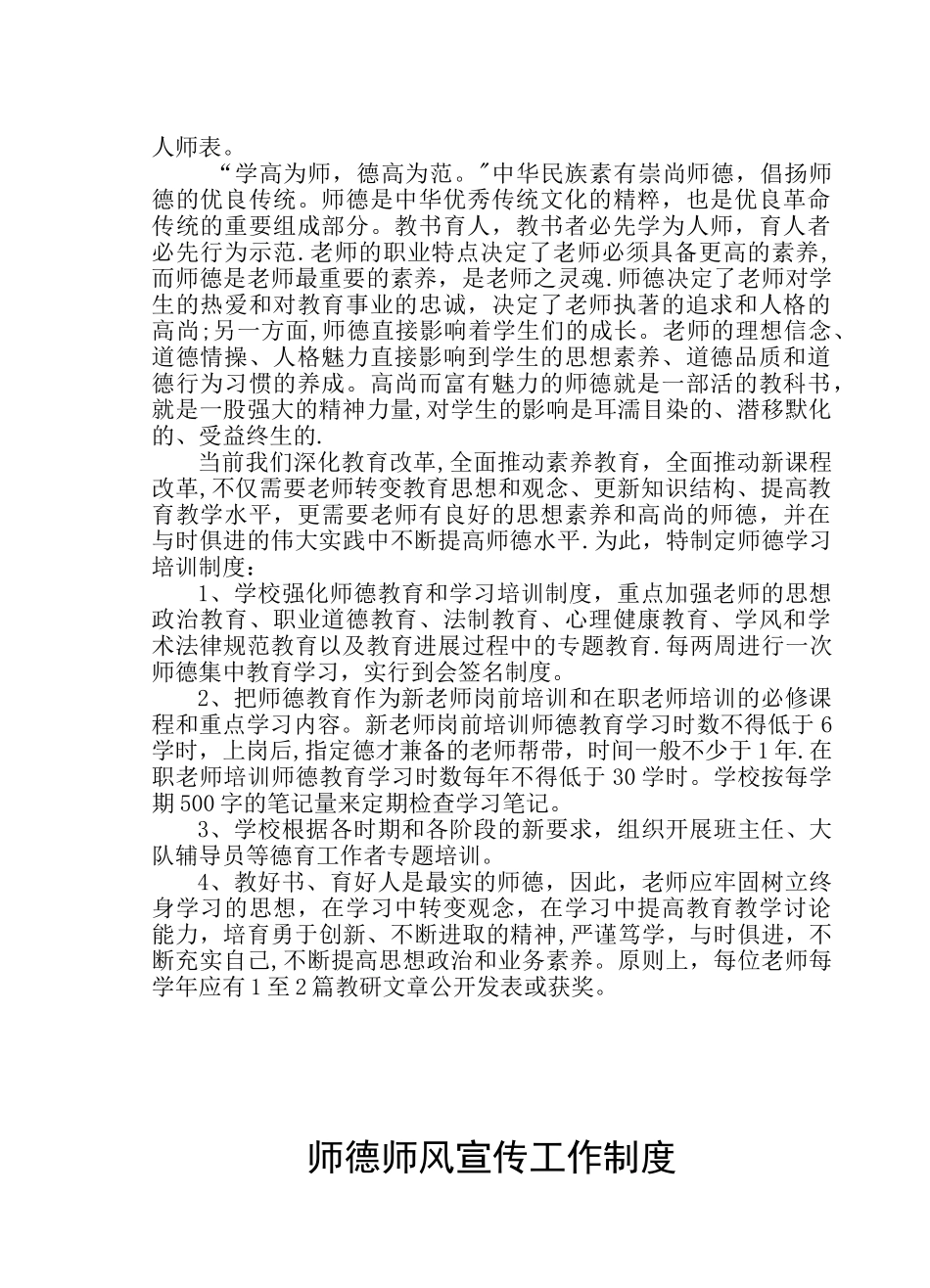 1、师德师风制度汇编_第2页