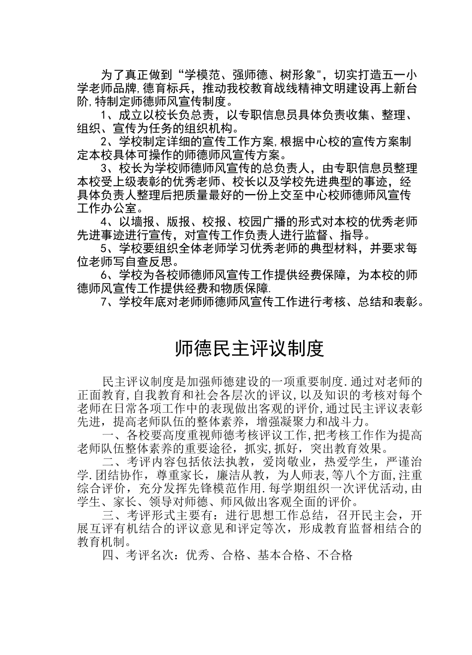 1、师德师风制度汇编_第3页