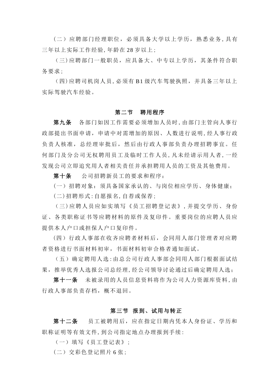 1、劳动人事管理制度课件_第2页