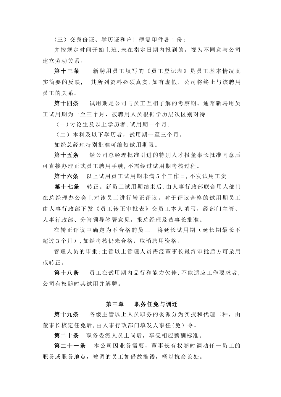 1、劳动人事管理制度课件_第3页