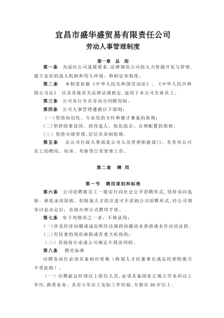 1、劳动人事管理制度课件