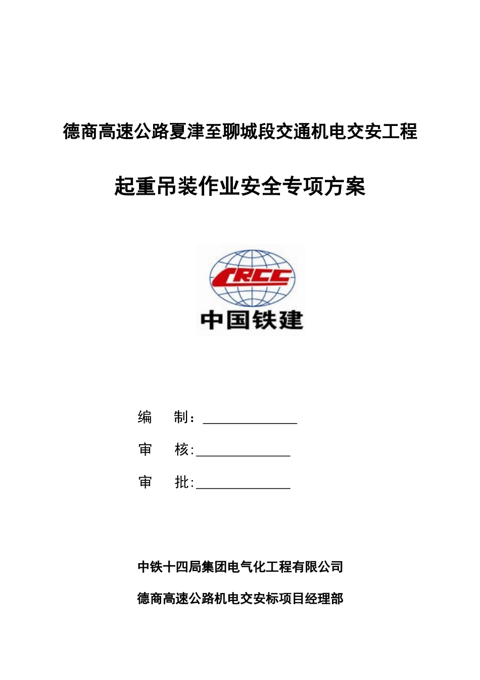 1、大型设备吊装方案_第1页