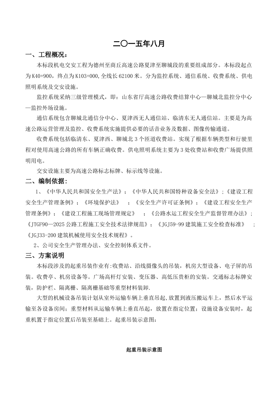 1、大型设备吊装方案_第2页