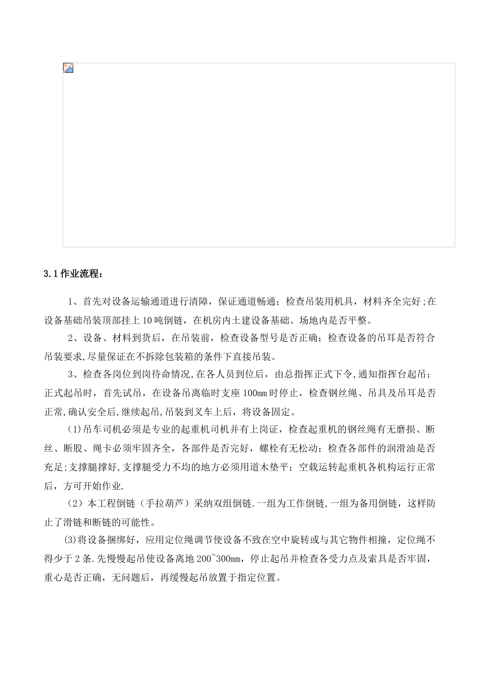 1、大型设备吊装方案_第3页