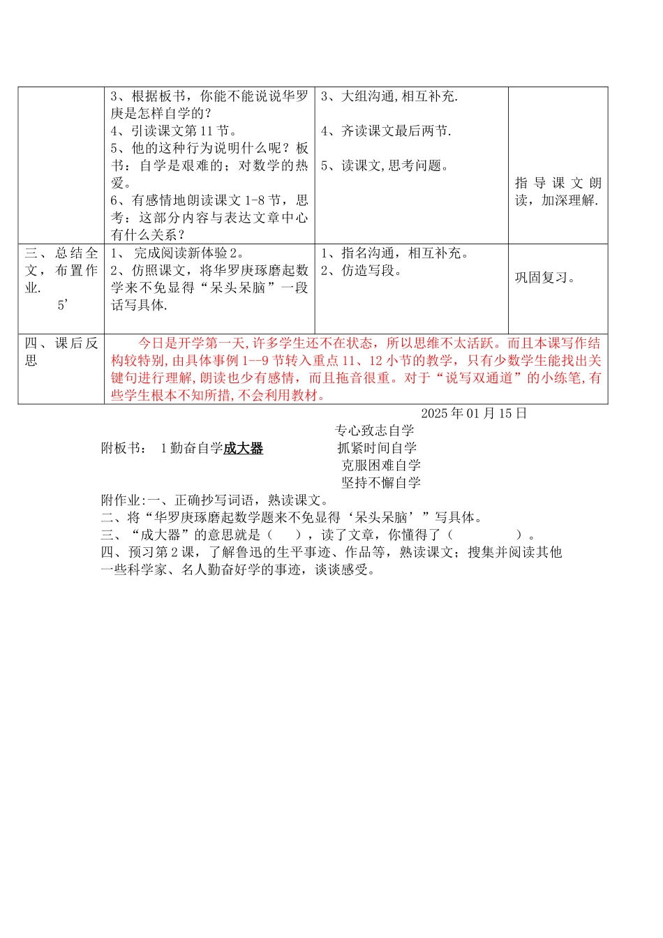 1、勤奋自学成大器_第2页