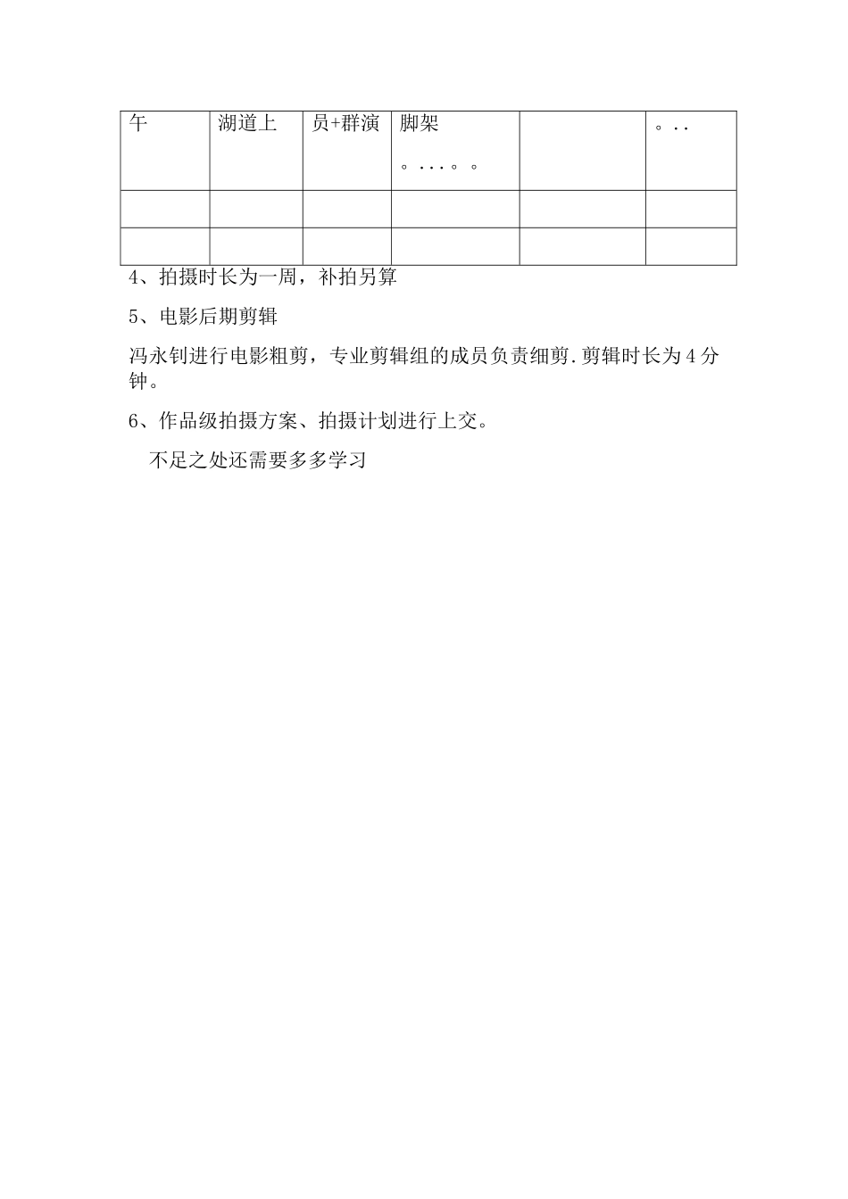 1、微电影拍摄计划书_第2页