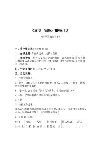 1、微电影拍摄计划书