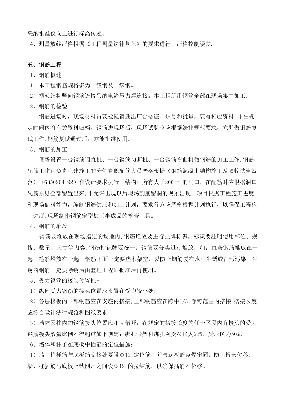 1、各分部分项工程的主要施工方案与技术措施_第2页