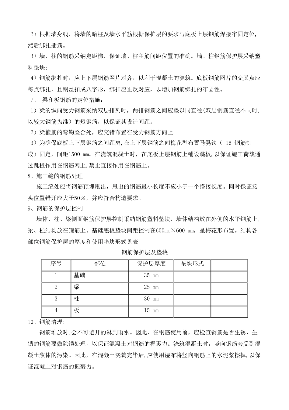 1、各分部分项工程的主要施工方案与技术措施_第3页